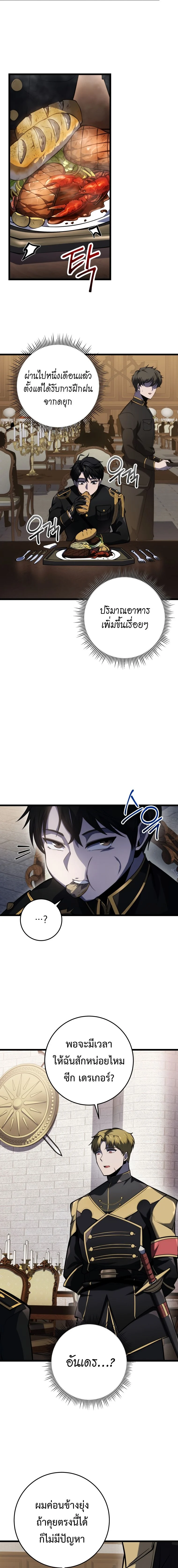 A Dragonslayer’s Peerless Regression ตอนที่ 19 page 16