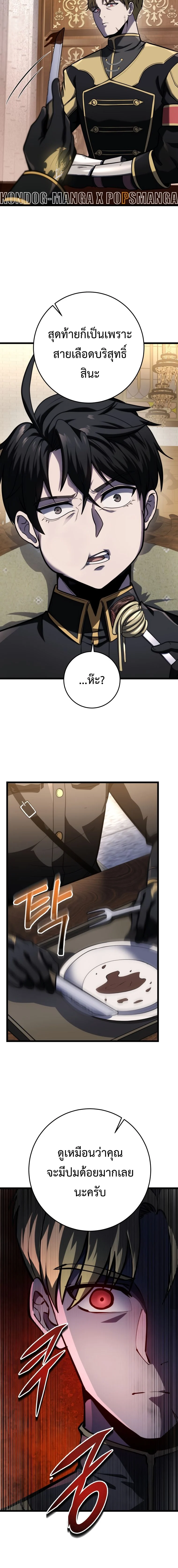 A Dragonslayer’s Peerless Regression ตอนที่ 19 page 18