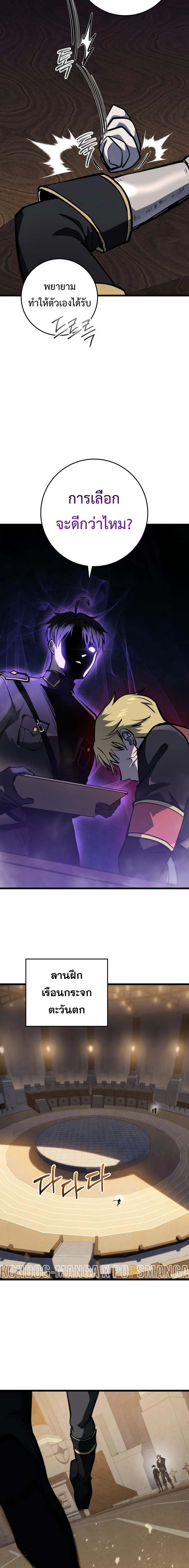 A Dragonslayer’s Peerless Regression ตอนที่ 19 page 20