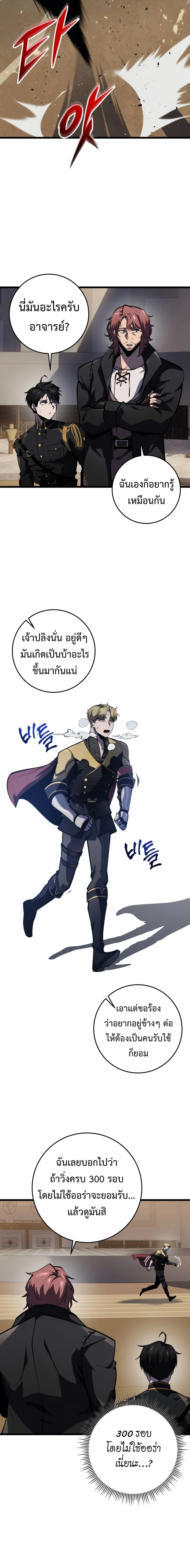 A Dragonslayer’s Peerless Regression ตอนที่ 19 page 21