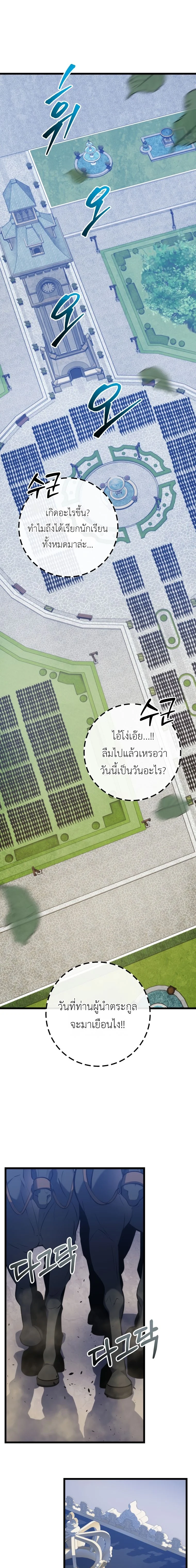 A Dragonslayer’s Peerless Regression ตอนที่ 20 page 0