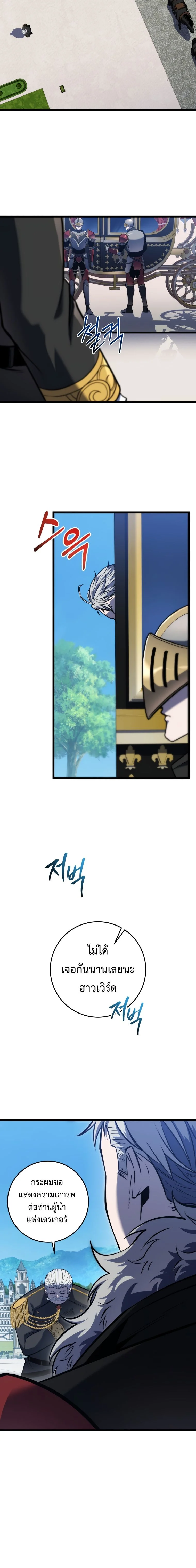 A Dragonslayer’s Peerless Regression ตอนที่ 20 page 2