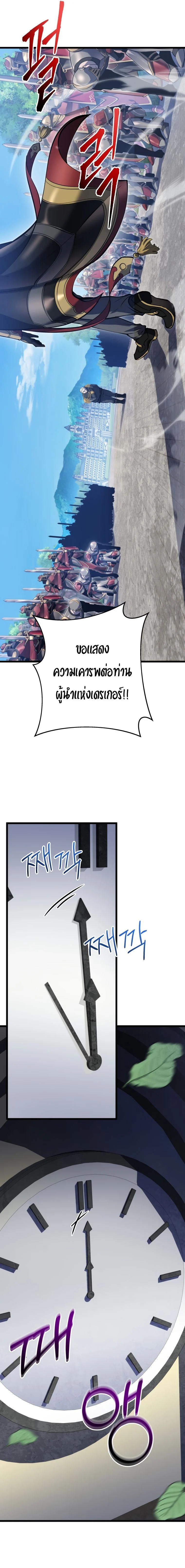 A Dragonslayer’s Peerless Regression ตอนที่ 20 page 3