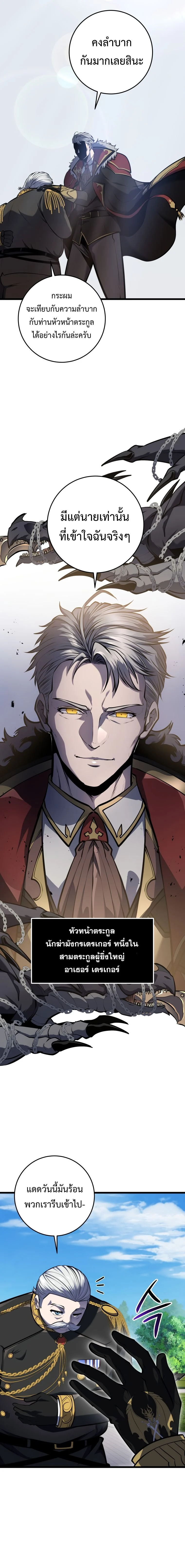 A Dragonslayer’s Peerless Regression ตอนที่ 20 page 5