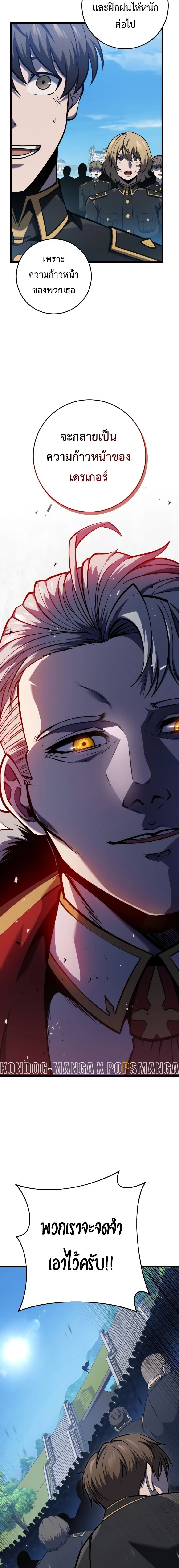 A Dragonslayer’s Peerless Regression ตอนที่ 20 page 7