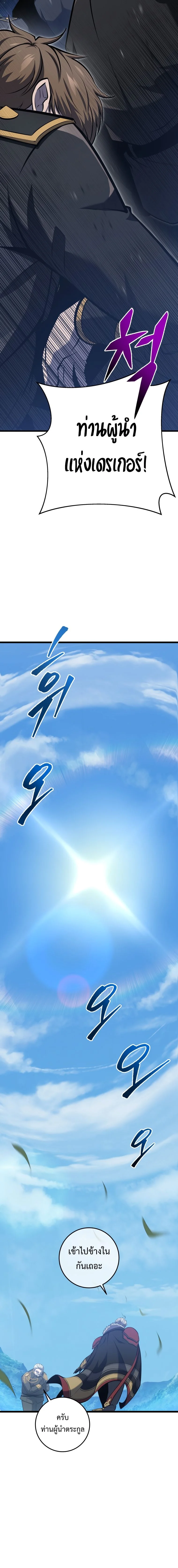 A Dragonslayer’s Peerless Regression ตอนที่ 20 page 8