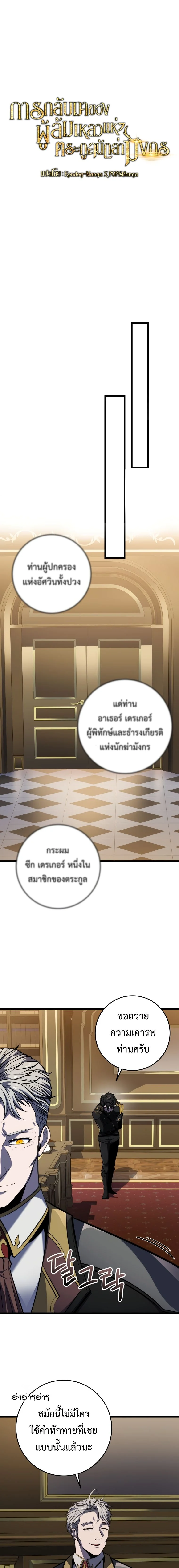 A Dragonslayer’s Peerless Regression ตอนที่ 20 page 9
