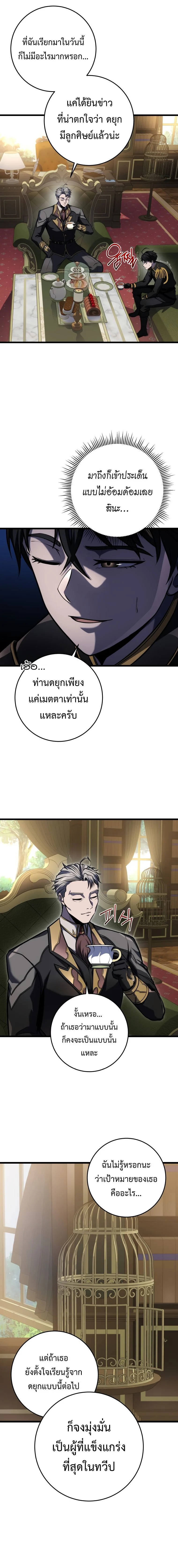 A Dragonslayer’s Peerless Regression ตอนที่ 20 page 11