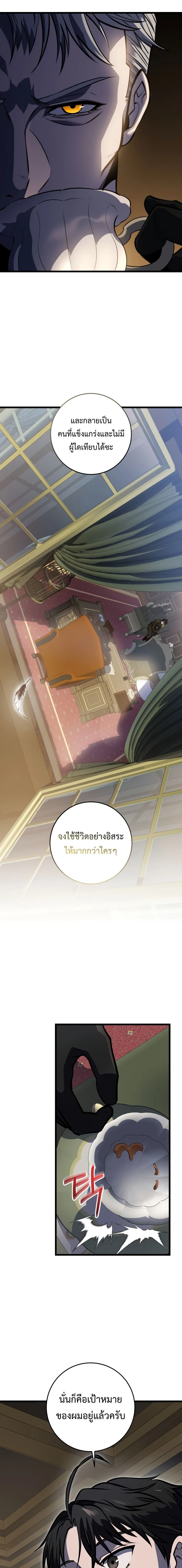 A Dragonslayer’s Peerless Regression ตอนที่ 20 page 12