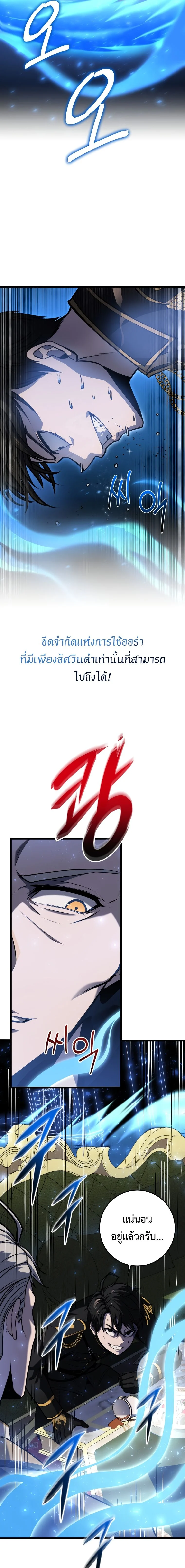 A Dragonslayer’s Peerless Regression ตอนที่ 20 page 15