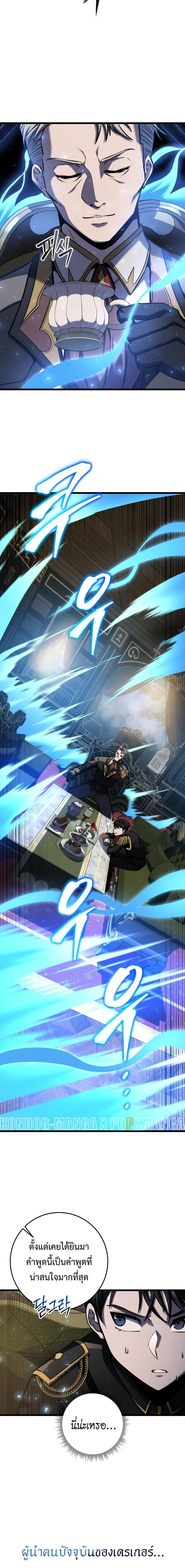 A Dragonslayer’s Peerless Regression ตอนที่ 20 page 16