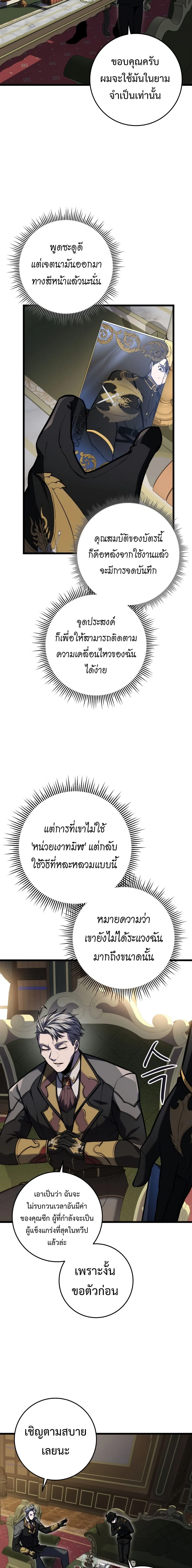 A Dragonslayer’s Peerless Regression ตอนที่ 20 page 19