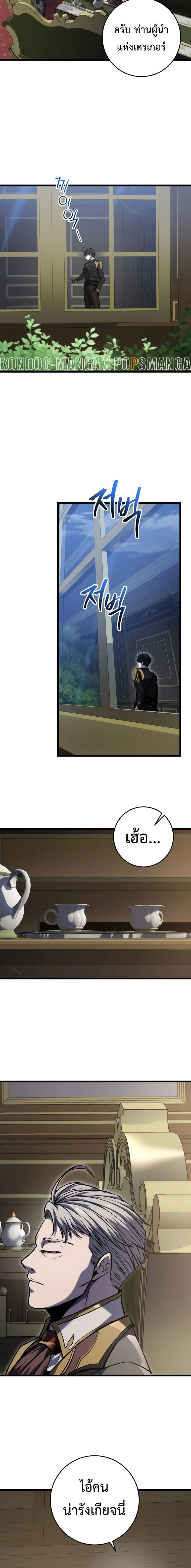 A Dragonslayer’s Peerless Regression ตอนที่ 20 page 20