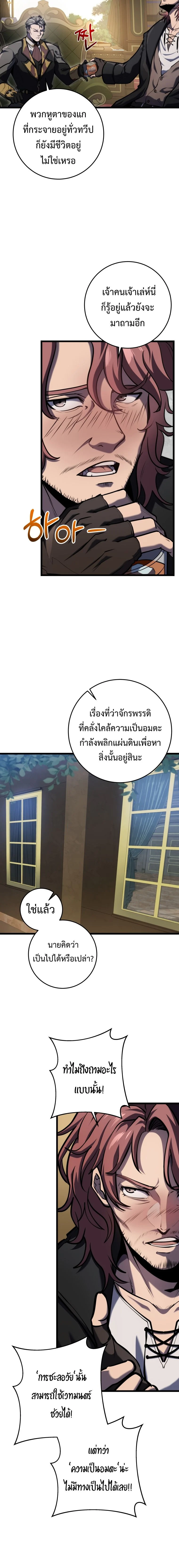 A Dragonslayer’s Peerless Regression ตอนที่ 20 page 23