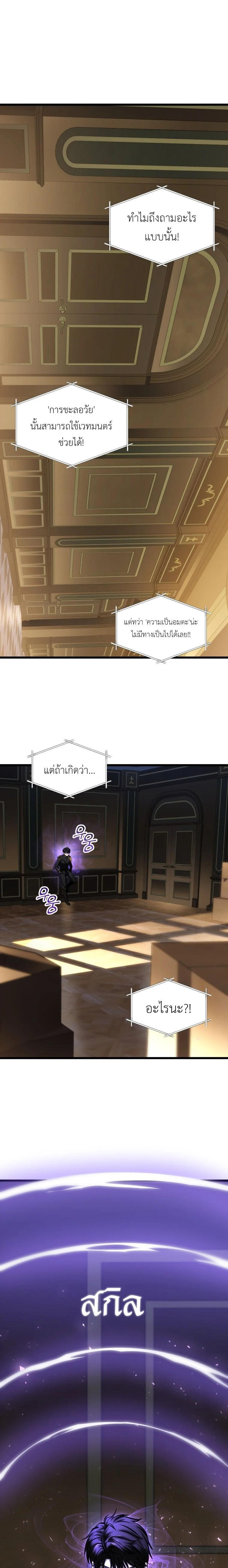 A Dragonslayer’s Peerless Regression ตอนที่ 21 page 1