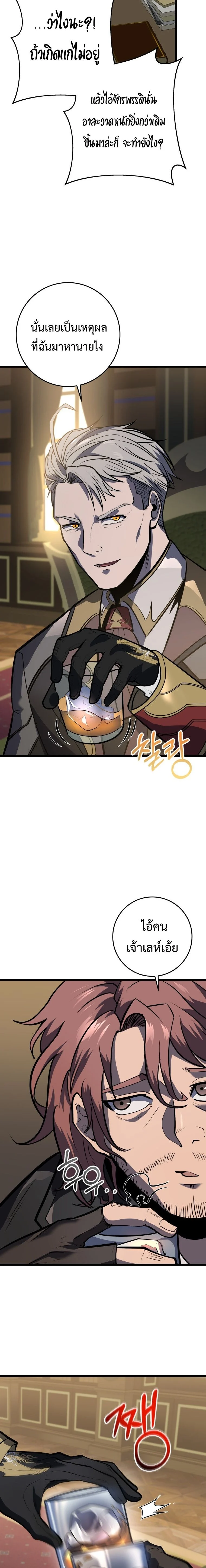 A Dragonslayer’s Peerless Regression ตอนที่ 21 page 5