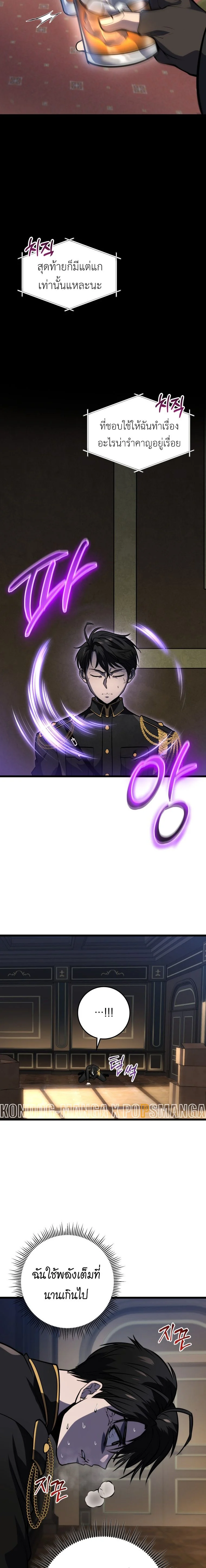 A Dragonslayer’s Peerless Regression ตอนที่ 21 page 6