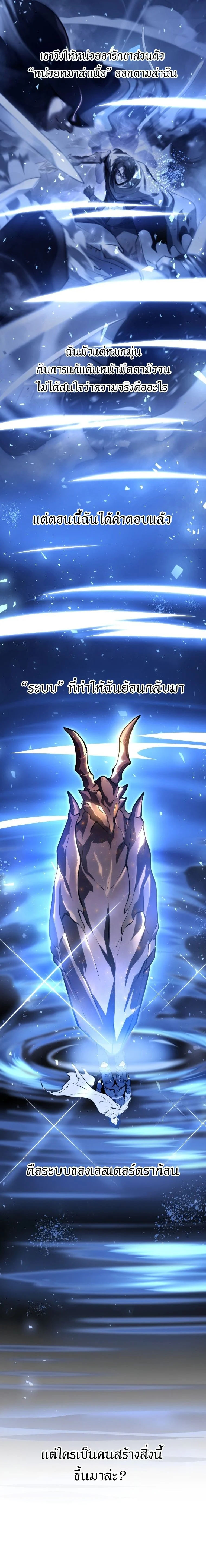 A Dragonslayer’s Peerless Regression ตอนที่ 21 page 8