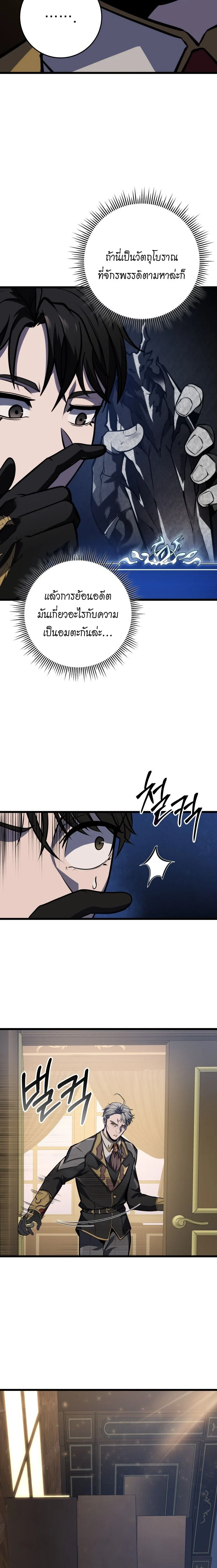 A Dragonslayer’s Peerless Regression ตอนที่ 21 page 11