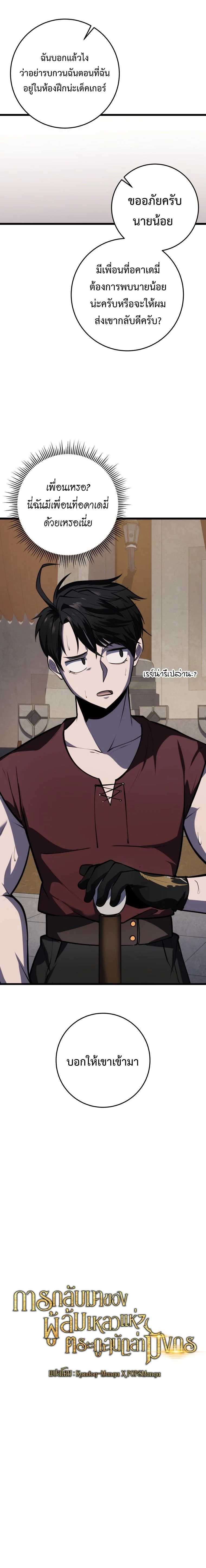 A Dragonslayer’s Peerless Regression ตอนที่ 21 page 13