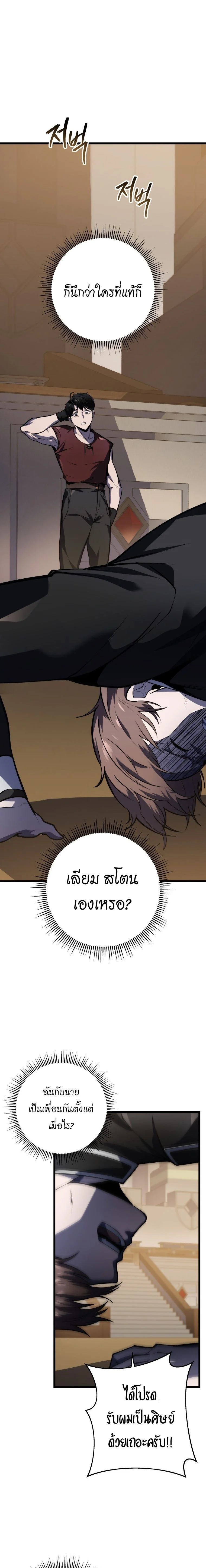 A Dragonslayer’s Peerless Regression ตอนที่ 21 page 14