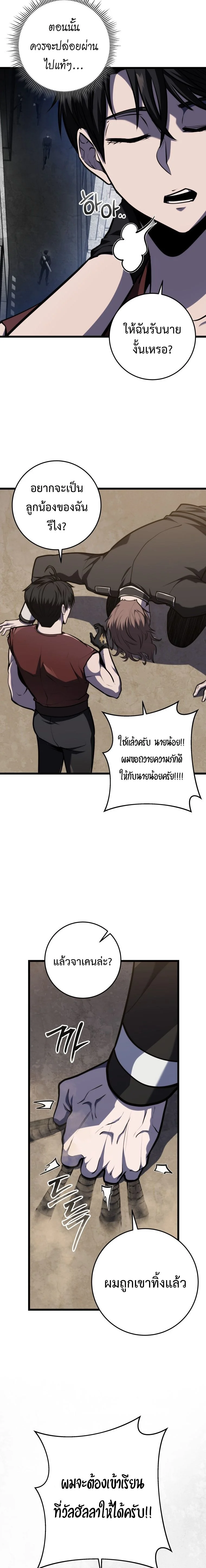 A Dragonslayer’s Peerless Regression ตอนที่ 21 page 15