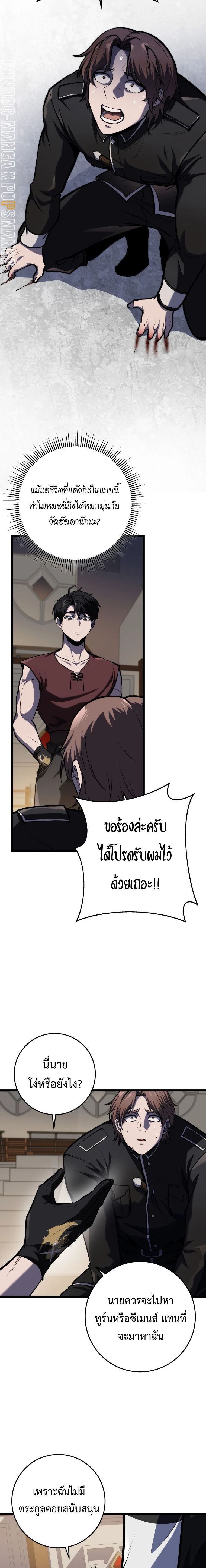 A Dragonslayer’s Peerless Regression ตอนที่ 21 page 16