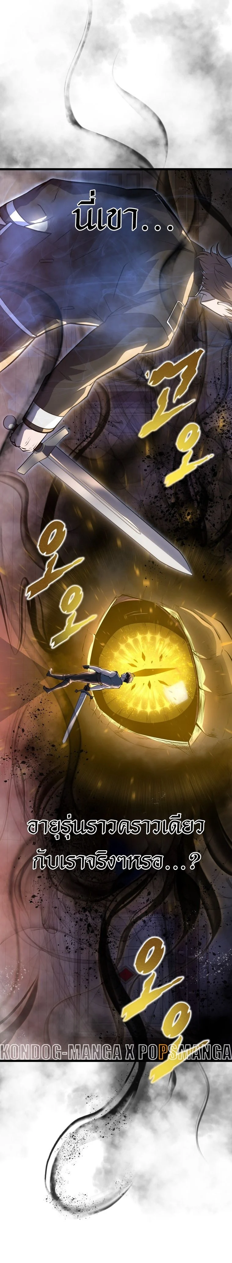 A Dragonslayer’s Peerless Regression ตอนที่ 21 page 26