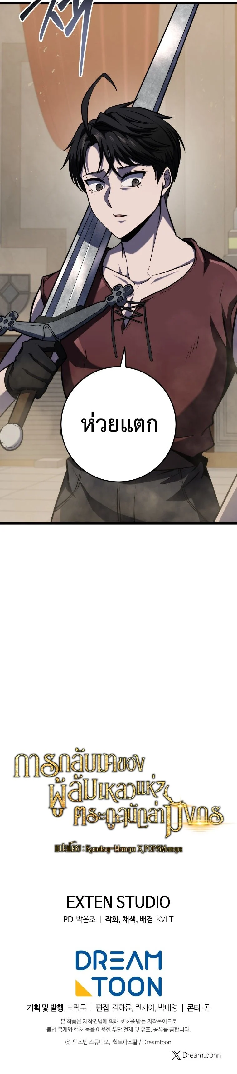 A Dragonslayer’s Peerless Regression ตอนที่ 21 page 32