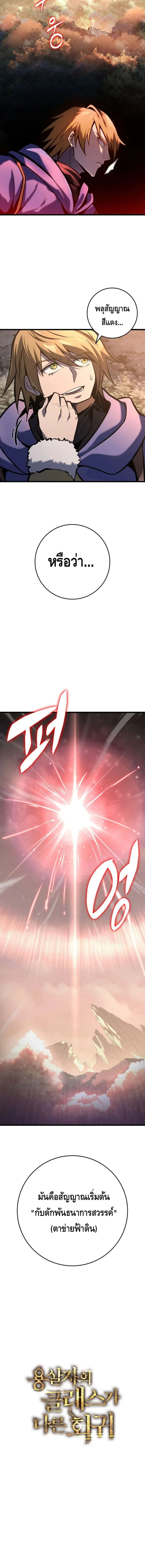 A Dragonslayer’s Peerless Regression ตอนที่ 31 page 7