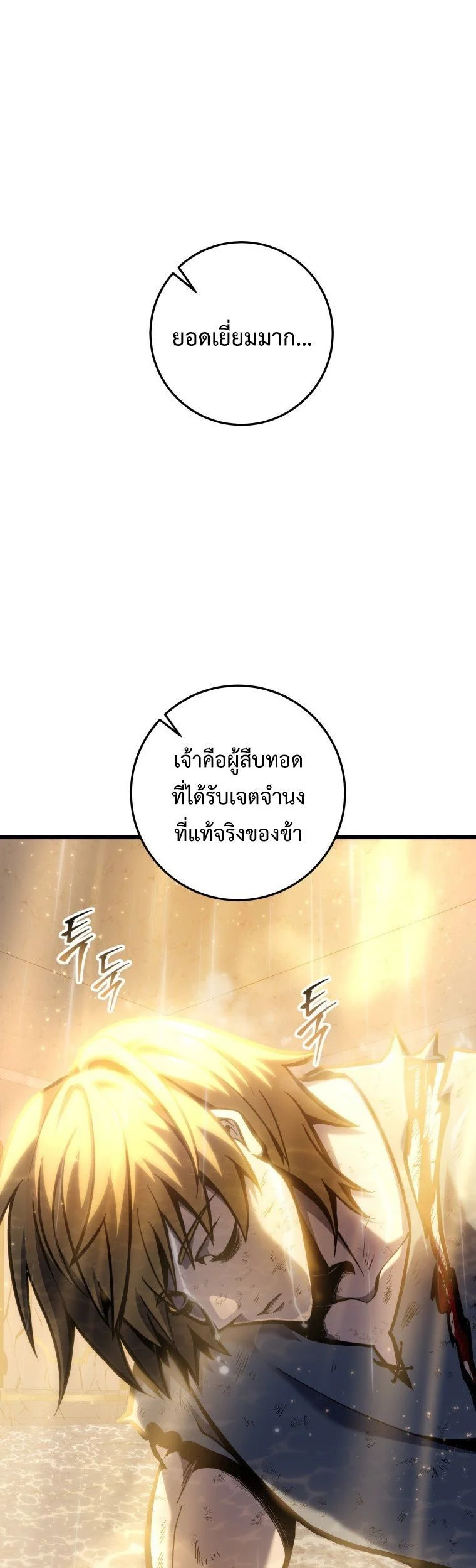 A Dragonslayer’s Peerless Regression ตอนที่ 36 page 14