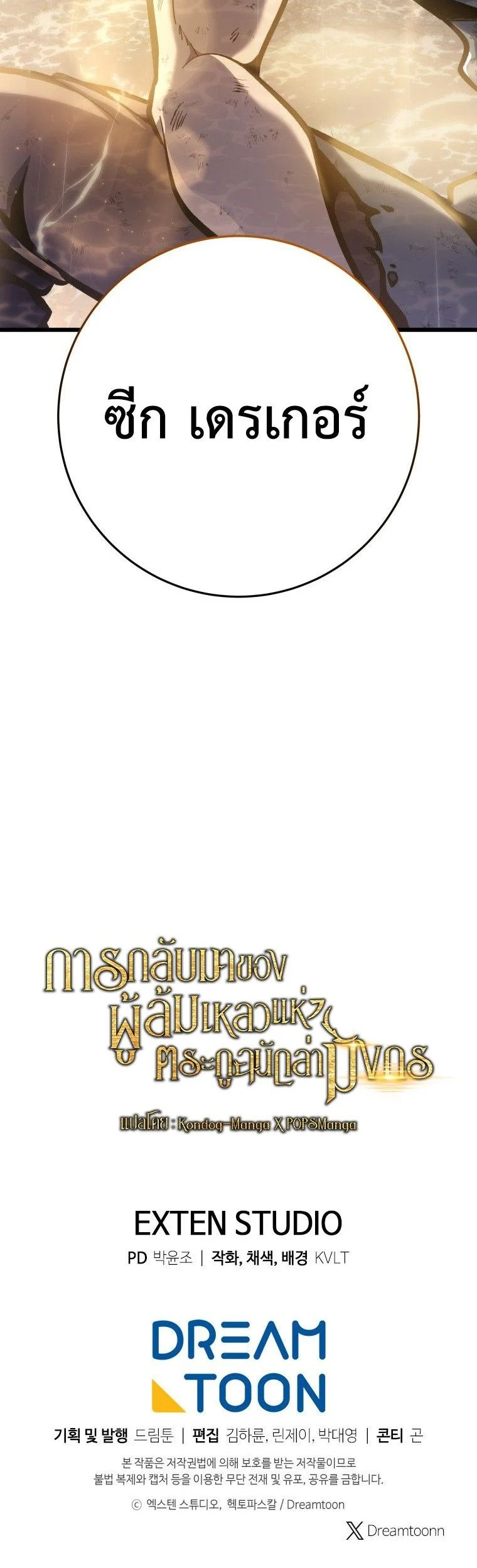 A Dragonslayer’s Peerless Regression ตอนที่ 36 page 15