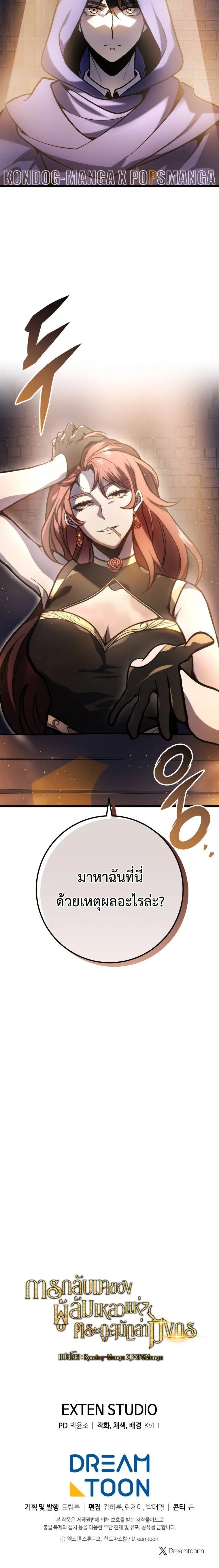 A Dragonslayer’s Peerless Regression ตอนที่ 38 page 15