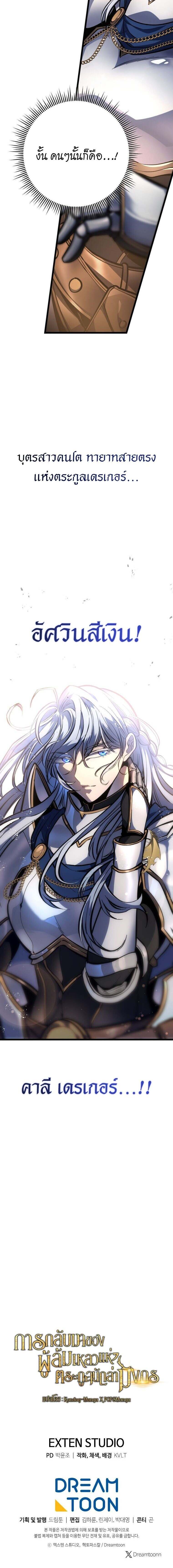 A Dragonslayer’s Peerless Regression ตอนที่ 40 page 14