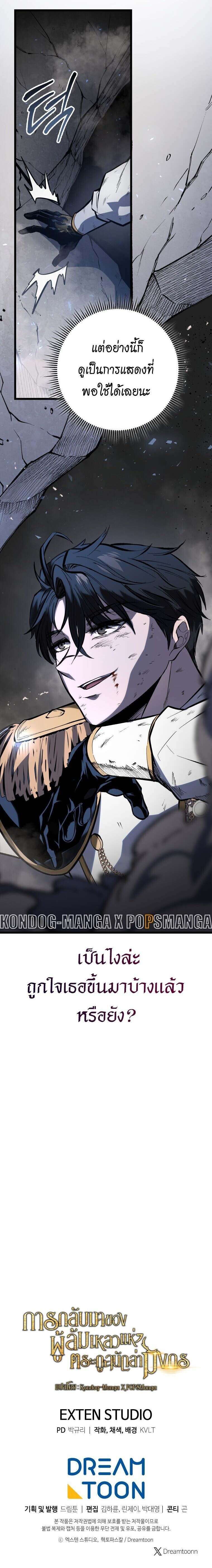 A Dragonslayer’s Peerless Regression ตอนที่ 41 page 15