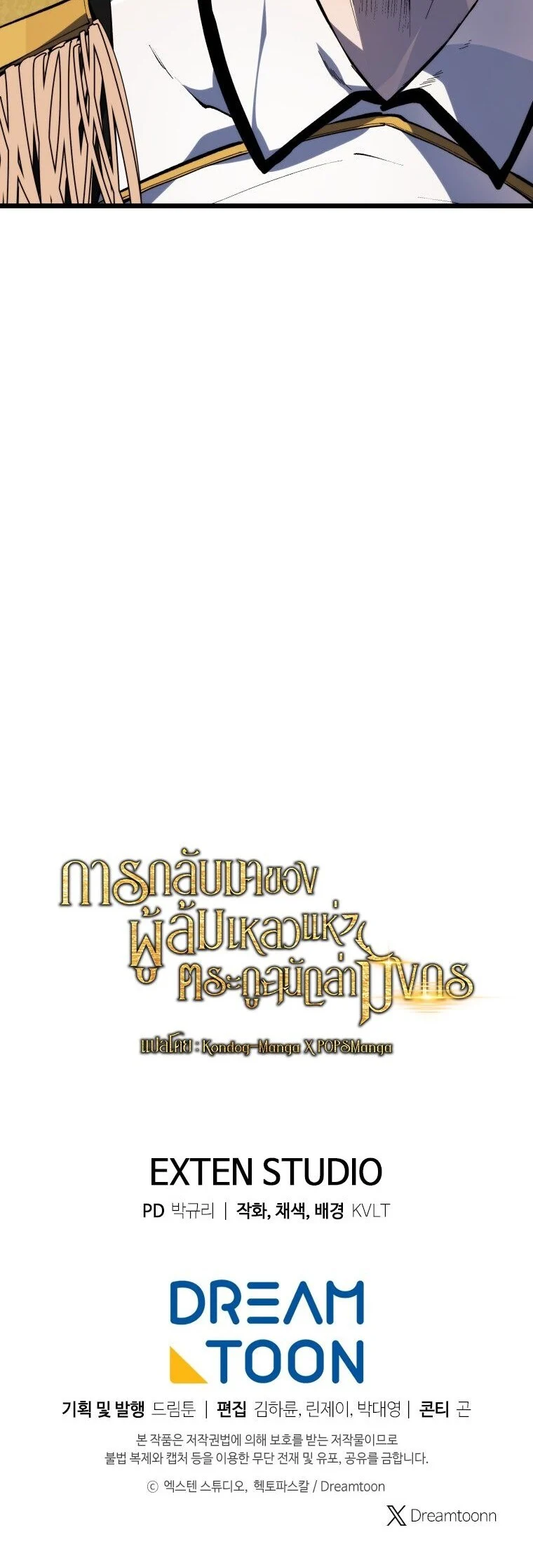 A Dragonslayer’s Peerless Regression ตอนที่ 42 page 17