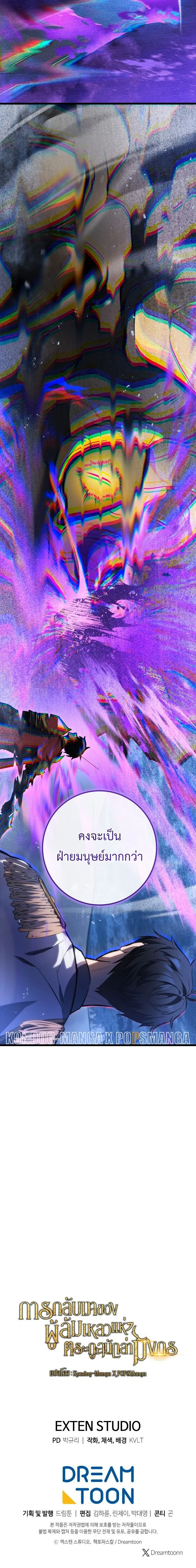 A Dragonslayer’s Peerless Regression ตอนที่ 43 page 14