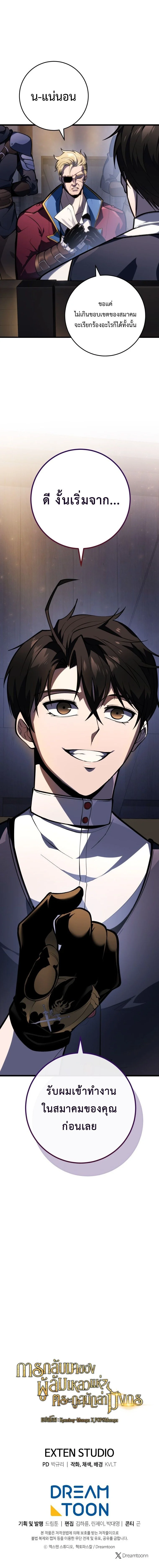 A Dragonslayer’s Peerless Regression ตอนที่ 45 page 13