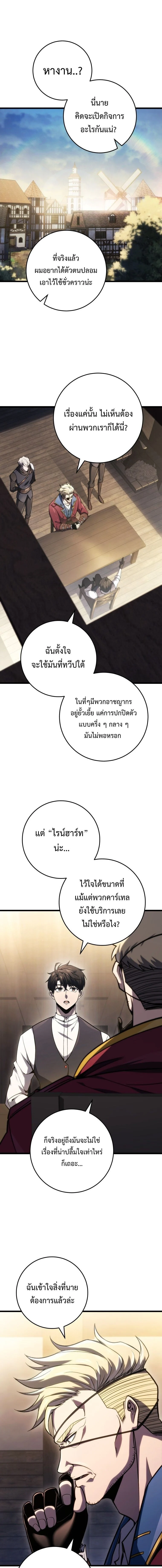 A Dragonslayer’s Peerless Regression ตอนที่ 46 page 0