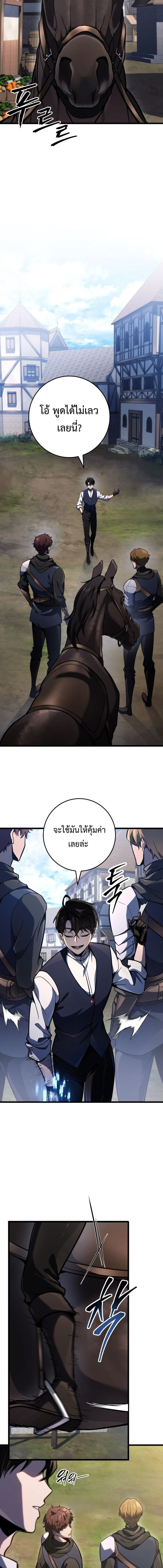 A Dragonslayer’s Peerless Regression ตอนที่ 46 page 3