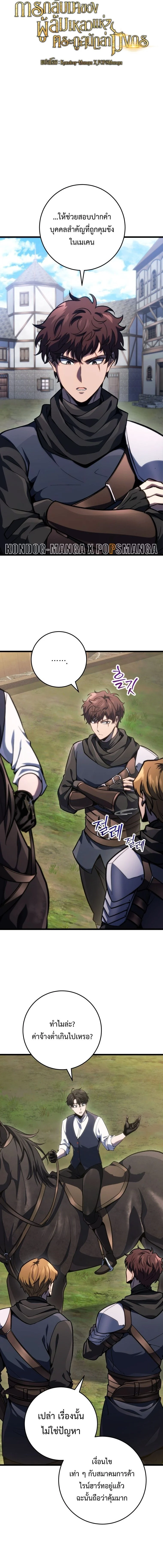 A Dragonslayer’s Peerless Regression ตอนที่ 46 page 5