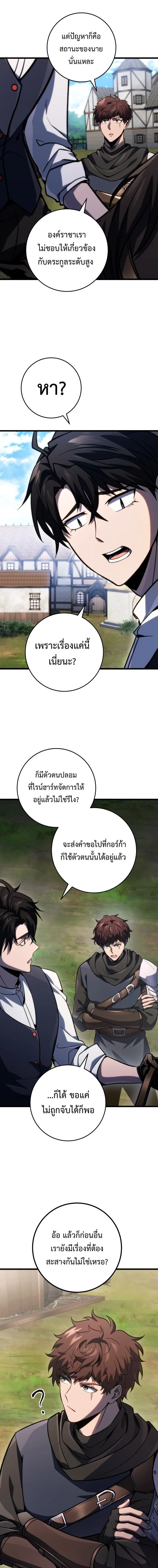 A Dragonslayer’s Peerless Regression ตอนที่ 46 page 6