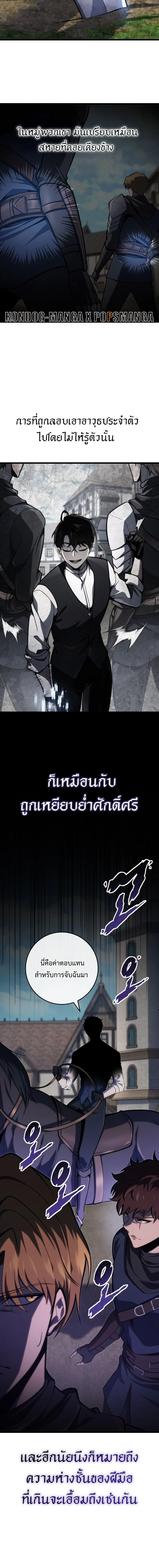 A Dragonslayer’s Peerless Regression ตอนที่ 46 page 8