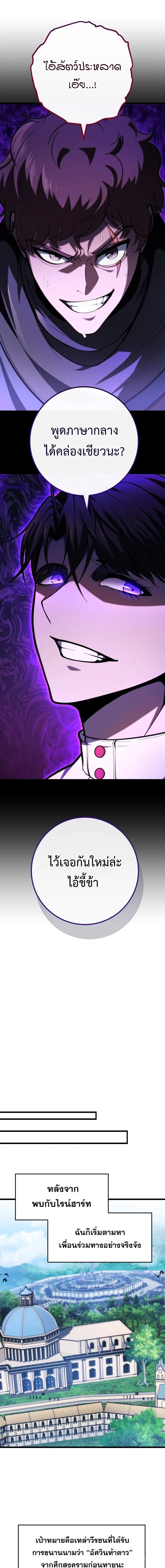 A Dragonslayer’s Peerless Regression ตอนที่ 46 page 9