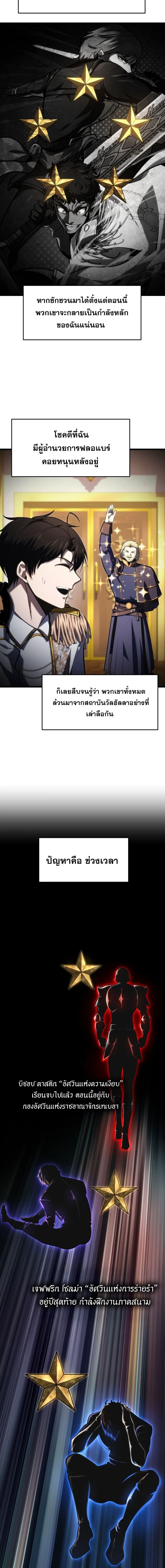 A Dragonslayer’s Peerless Regression ตอนที่ 46 page 10