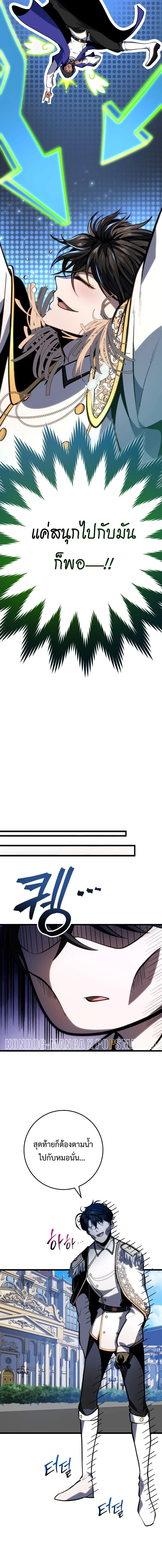 A Dragonslayer’s Peerless Regression ตอนที่ 46 page 14