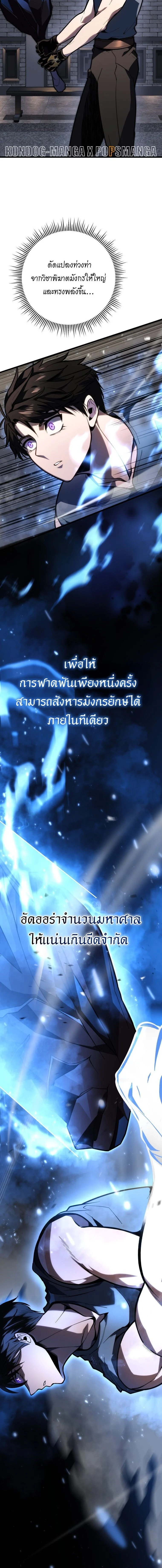 A Dragonslayer’s Peerless Regression ตอนที่ 46 page 17