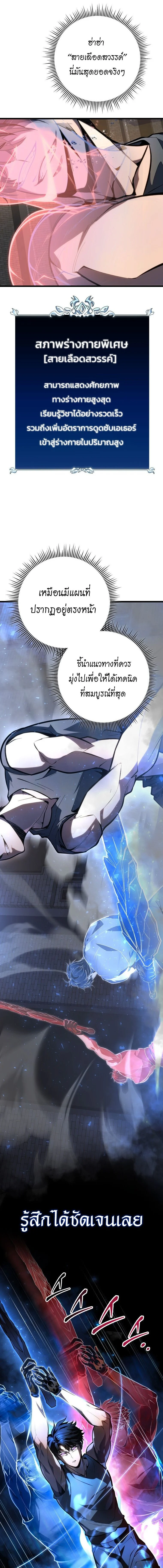 A Dragonslayer’s Peerless Regression ตอนที่ 46 page 19