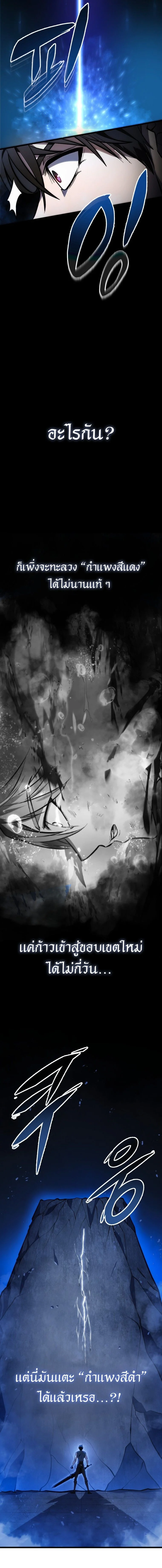 A Dragonslayer’s Peerless Regression ตอนที่ 46 page 21