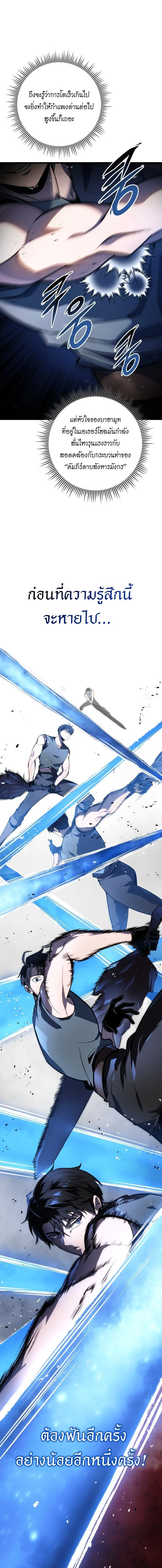 A Dragonslayer’s Peerless Regression ตอนที่ 46 page 22